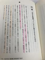 私たちは成功者に何を学ぶべきか きこ書房 ナポレオン ヒル