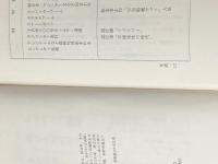 消えた竹とんぼ―明治・大正・昭和遊びの文化史 (1974年)
