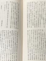 近世宮座の史的研究―紀北農村を中心として (1960年) 吉川弘文館 安藤 精一
