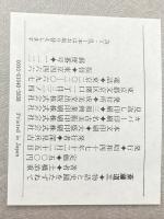 斎藤道三―物語と史蹟をたずねて (1972年)