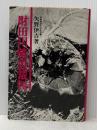 財田川暗黒裁判 (1975年)※イタミ有