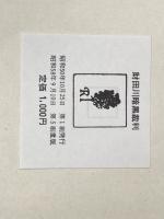 財田川暗黒裁判 (1975年)※イタミ有