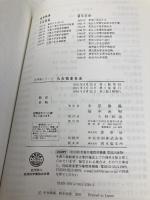 化合物命名法 (化学新シリーズ) 裳華房 中原 勝儼