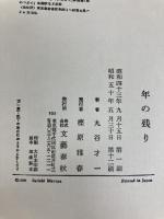 年の残り (1968年)