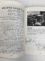 ハイキング茨城 (1978年) 茨城新聞
