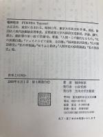 教育とは何か 玉川大学出版部 福田恒存