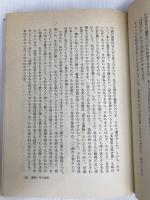 教育とは何か 玉川大学出版部 福田恒存
