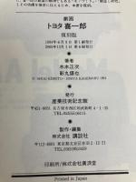 劇画 トヨタ喜一郎 (KC76)