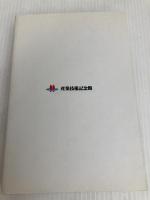 劇画 トヨタ喜一郎 (KC76)