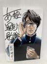 岡村靖幸『あの娘と、遅刻と、勉強と』 (TOKYO NEWS MOOK 479号) 東京ニュース通信社 岡村 靖幸