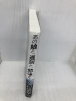 岡村靖幸『あの娘と、遅刻と、勉強と』 (TOKYO NEWS MOOK 479号) 東京ニュース通信社 岡村 靖幸