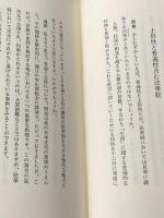 法華経を語る〈第1巻〉 (1975年)