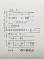 法華経を語る〈第1巻〉 (1975年)