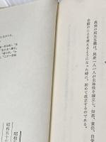 青春抄 聖教新聞社 池田大作