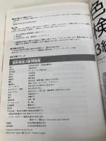 色彩検定3級問題集 (直前対策シリーズ) アスキー ヒューマン アカデミー