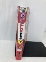 【※多数の書き込み有】みんなが欲しかった! FPの教科書 3級 2023-2024年 TAC出版 滝澤　ななみ