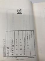 街のはなし 文藝春秋 吉村 昭