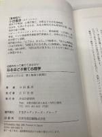 なるほど子育て心理学: 自信をもって育てていますか PHP研究所 小田 義彦
