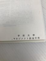 サービスマネジメント入門―ものづくりから価値づくりの視点へ 日本生産性本部 近藤 隆雄