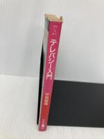 【※イタミ有】テレパシー入門: あなたが忘れているこの不思議な力 (ノン・ポシェット な 4-1) 祥伝社 中岡 俊哉