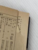 冬の光景 (角川文庫 ) KADOKAWA 水上 勉※イタミ有