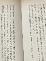 宇宙の四次元世界 大陸書房 清家新一※イタミ有