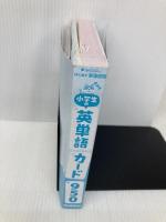 【※カバー無し・付録一部欠品】小学生の英単語カード950 学研プラス 佐藤久美子