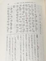 土佐・更級・十六夜日記精釈 中道館 ※イタミ有