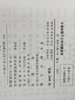 半導体電子工学例題演習 (1972年) (標準電気・電子工学例題演習シリーズ〈7〉)