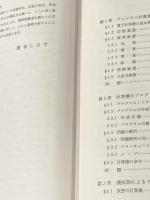 電子計算機〈第2〉 (1968年) (電気工学基礎講座〈15〉) 朝倉書店 大泉 充郎