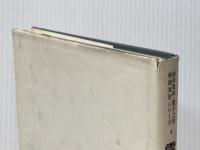 電磁気学例題演習 (1970年) (標準電気・電子工学例題演習シリーズ〈4〉)