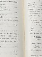 電磁気学例題演習 (1970年) (標準電気・電子工学例題演習シリーズ〈4〉)