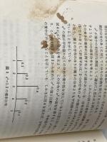 ※カバー無し※イタミ有 入門数理統計学 培風館 P.G.ホーエル