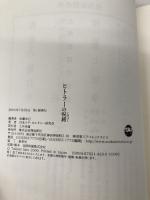 【※多数の書き込み有】ヒトラ-の呪縛 飛鳥新社 日本ナチ カルチャー研究会