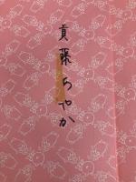 ちょっとだけとうぎゅうし (夢はいろいろ 2) 国土社 日本児童文学者協会