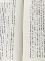 文学的芸術作品 (1982年) 勁草書房 滝内 槇雄