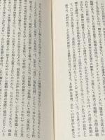 文体論序説 (1978年)  福井 芳男