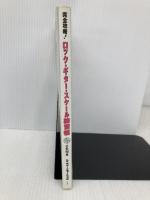 【※イタミ有】完全攻略! ロックギタースケール練習帳 CD付 シンコーミュージック 安保亮