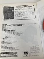 【※イタミ有】完全攻略! ロックギタースケール練習帳 CD付 シンコーミュージック 安保亮
