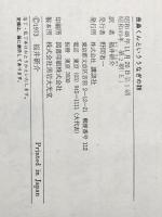 長鼻くんといううなぎの話 (世界の児童文学名作シリーズ) 講談社 K・イオシーホフ※カバー無し