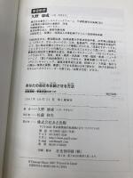 あなたの会社を永続させる方法 成長戦略~事業承継のすべて あさ出版 久野 康成