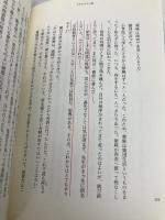 子乞い 新装普及版: 沖縄孤島の歳月 凱風社 森口 豁