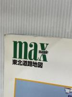 【※イタミ有り】マックスマップル東北道路地図 昭文社