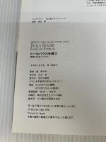 【※イタミ有り】ドールハウスを習う: 部屋と家具づくりから 文化出版局 関 美代子