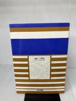 男子服 (1984年) (文化ファッション講座)