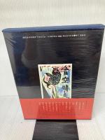 現代日本の美術〈14〉棟方志功 (1977年)