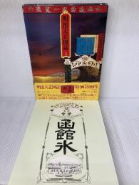 明治大正図誌〈第5巻〉北海道 (1978年)