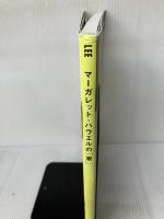 【※イタミ有り】マーガレット・ハウエルの「家」 集英社 マーガレット ハウエル