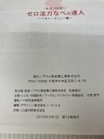気が付けば！「ゼロ活力なべの達人」（レシピ集）料理本