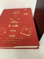 増補　ツボのいろは物語 近畿鍼灸漢方研究会編集部 近畿鍼灸漢方研究会編集部